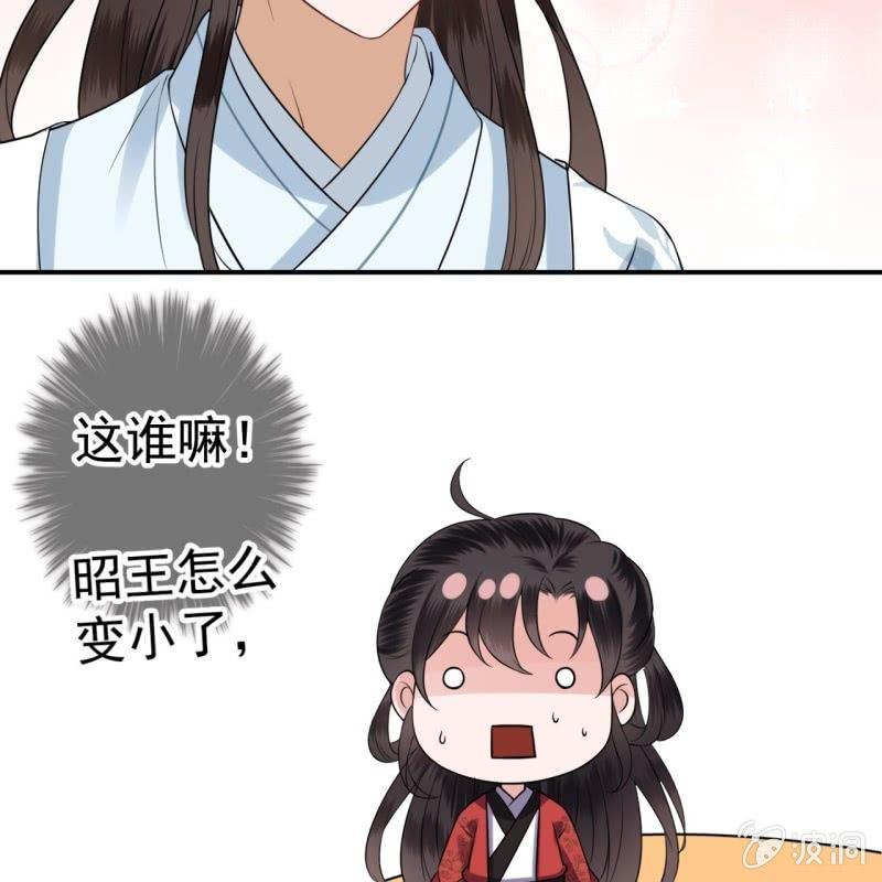 《傲娇王爷太难追》第88话 康王慕容涵 第21页