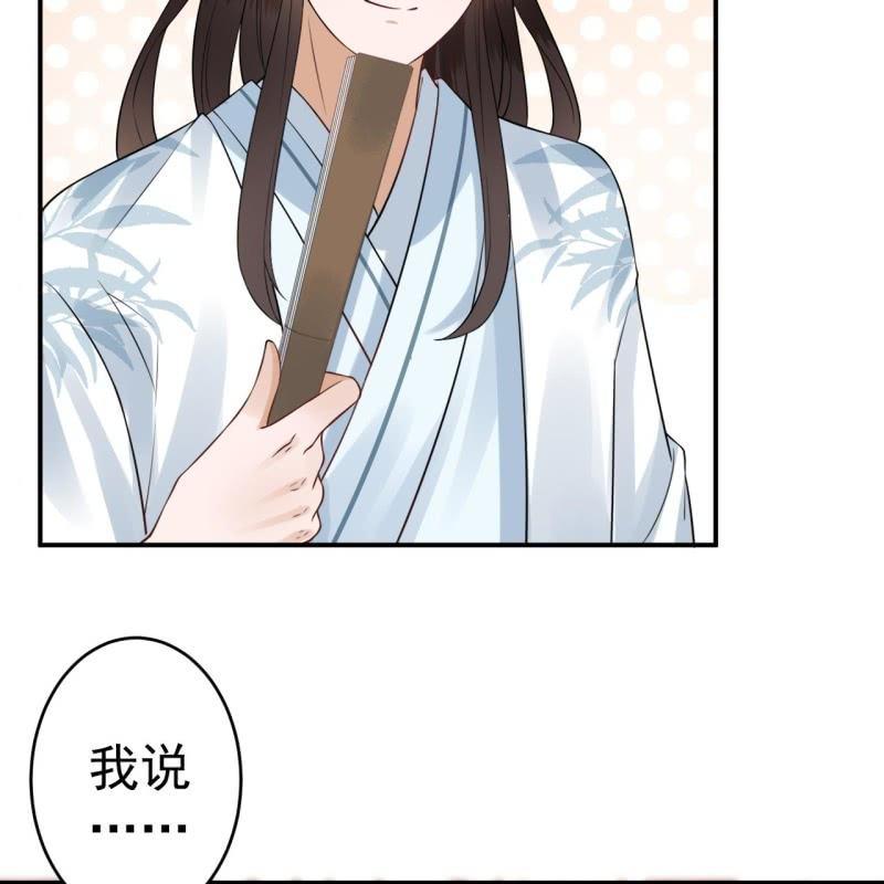 《傲娇王爷太难追》第88话 康王慕容涵 第27页
