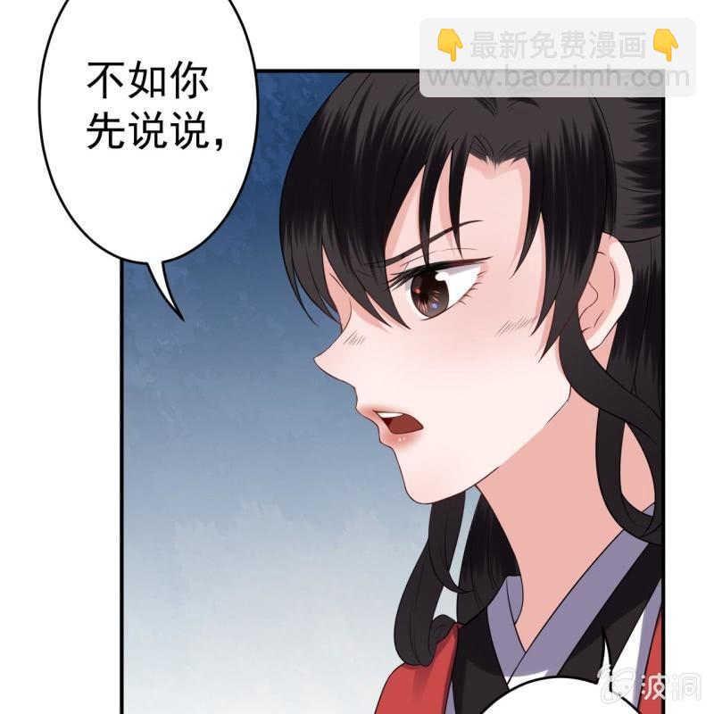 《傲娇王爷太难追》第88话 康王慕容涵 第29页
