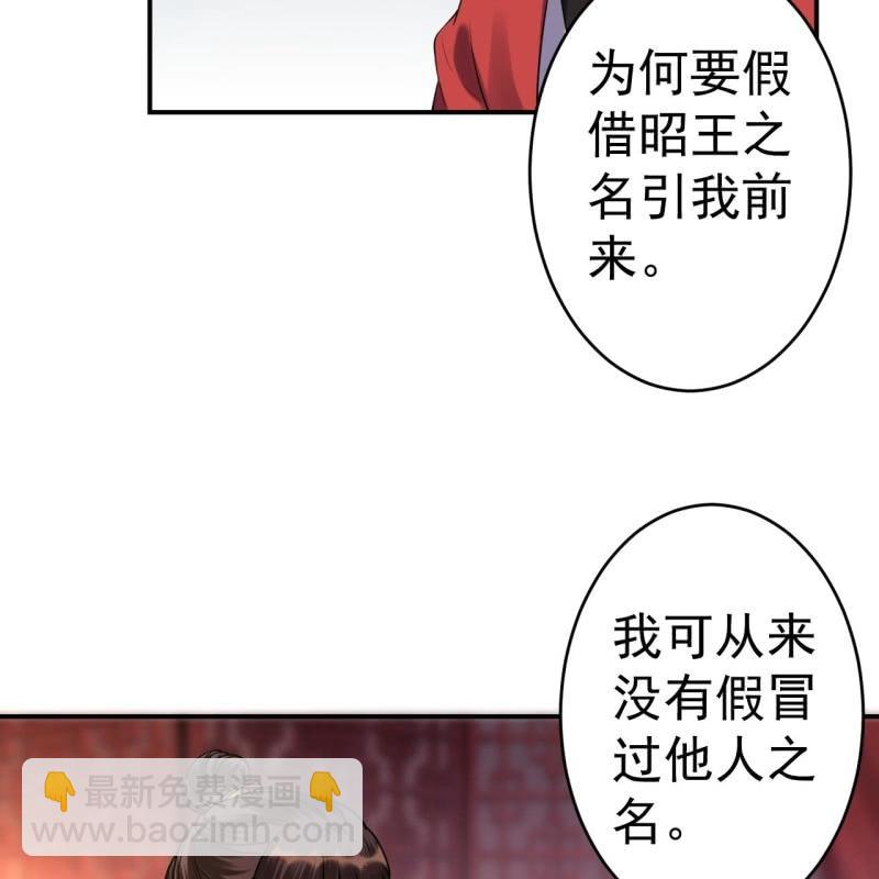 《傲娇王爷太难追》第88话 康王慕容涵 第30页