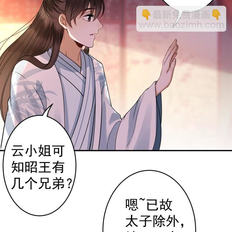 《傲娇王爷太难追》第88话 康王慕容涵 第31页
