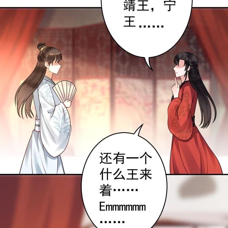 《傲娇王爷太难追》第88话 康王慕容涵 第32页