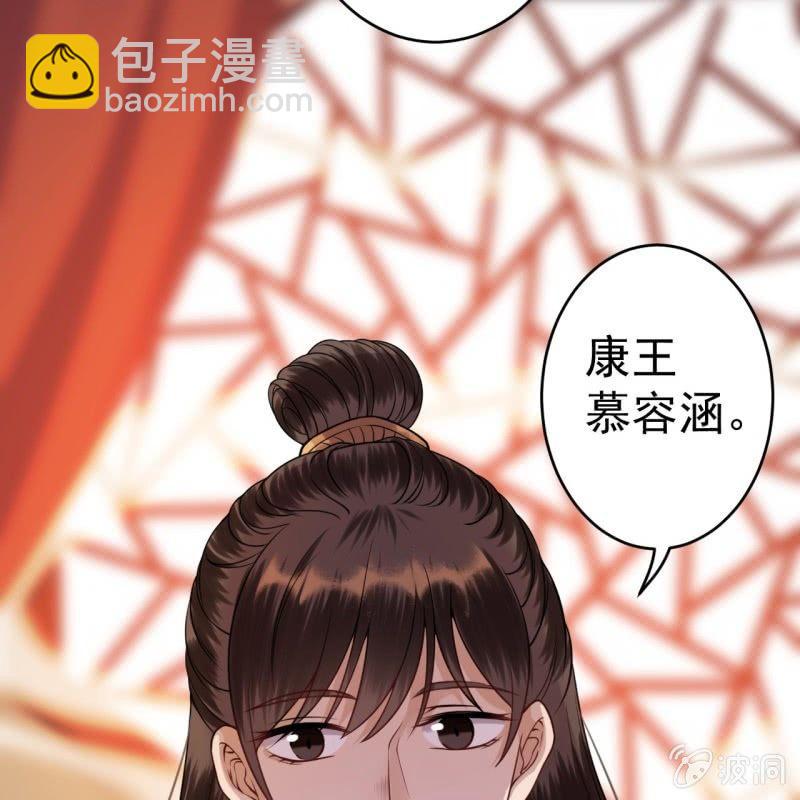 《傲娇王爷太难追》第88话 康王慕容涵 第33页