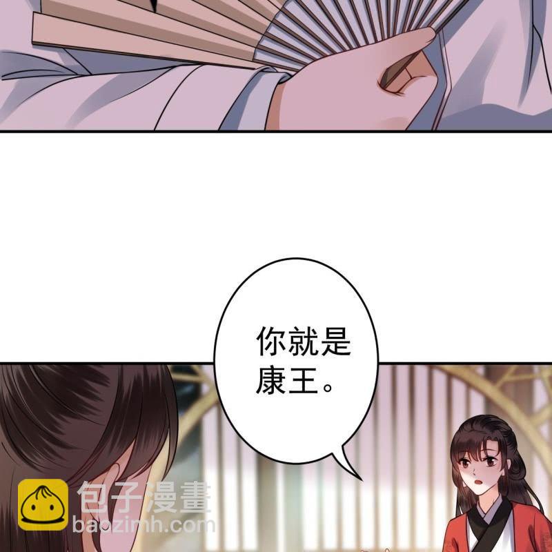 《傲娇王爷太难追》第88话 康王慕容涵 第35页