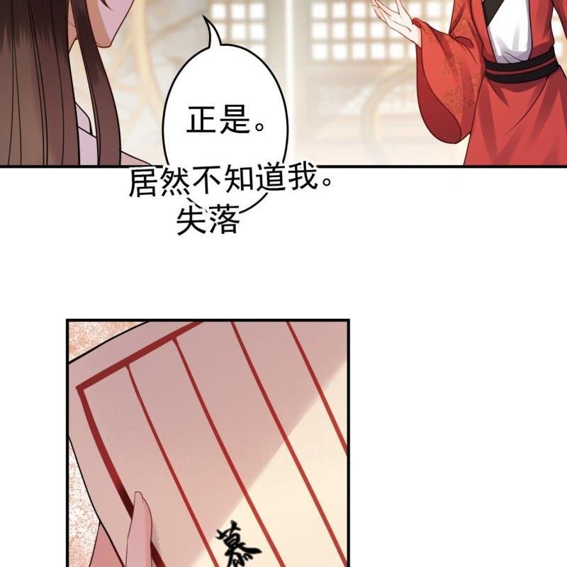 《傲娇王爷太难追》第88话 康王慕容涵 第36页