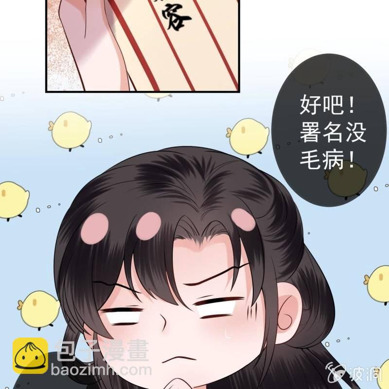 《傲娇王爷太难追》第88话 康王慕容涵 第37页