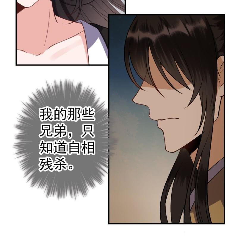 《傲娇王爷太难追》第88话 康王慕容涵 第39页