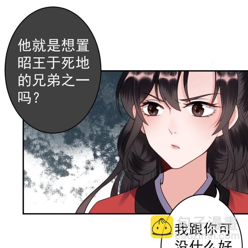 《傲娇王爷太难追》第88话 康王慕容涵 第40页