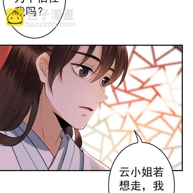 《傲娇王爷太难追》第88话 康王慕容涵 第42页