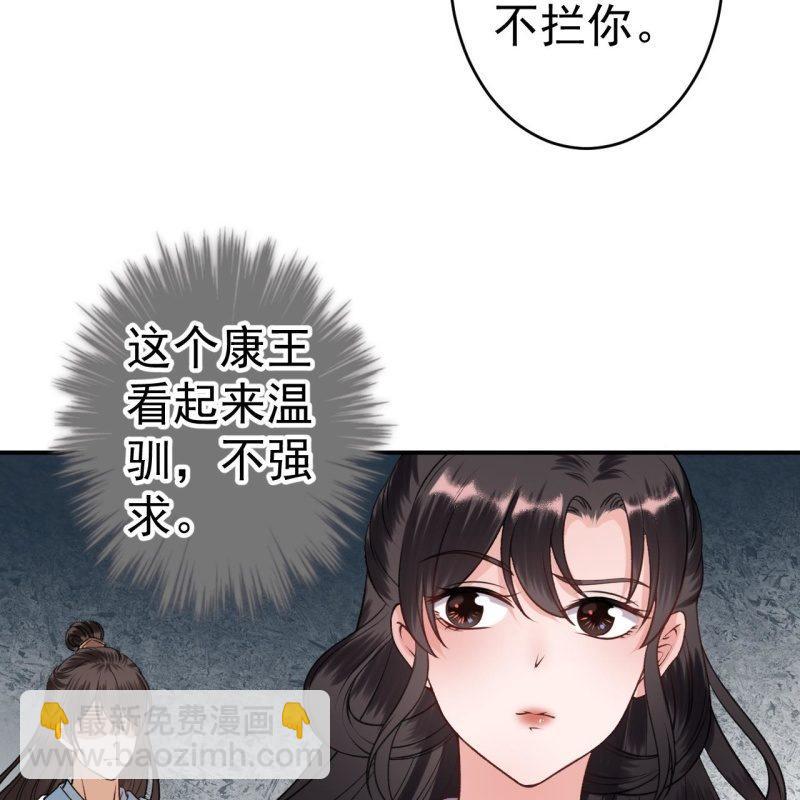 《傲娇王爷太难追》第88话 康王慕容涵 第43页