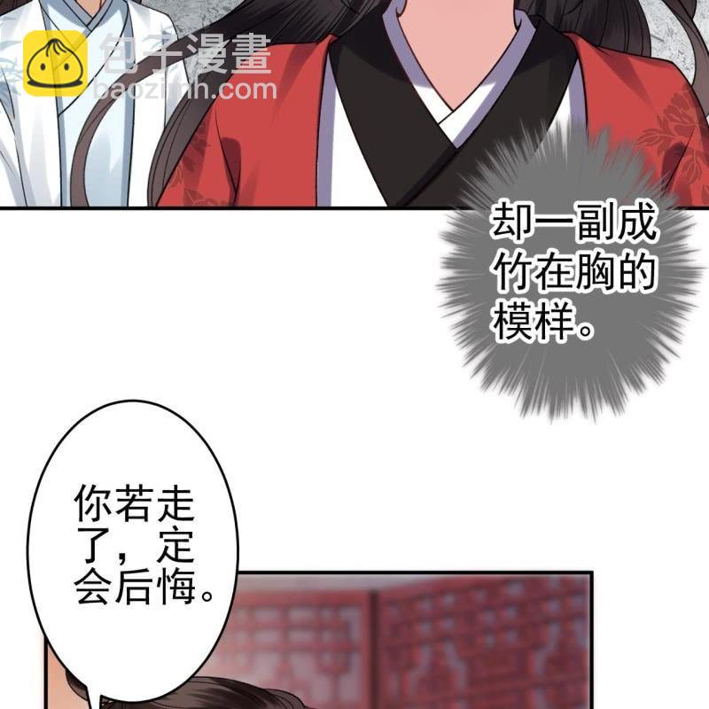 《傲娇王爷太难追》第88话 康王慕容涵 第44页