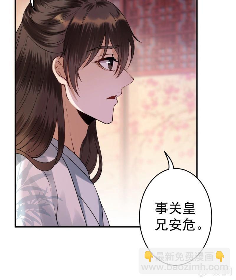 《傲娇王爷太难追》第88话 康王慕容涵 第45页