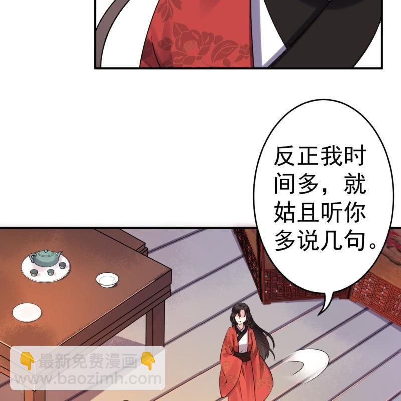 《傲娇王爷太难追》第88话 康王慕容涵 第47页