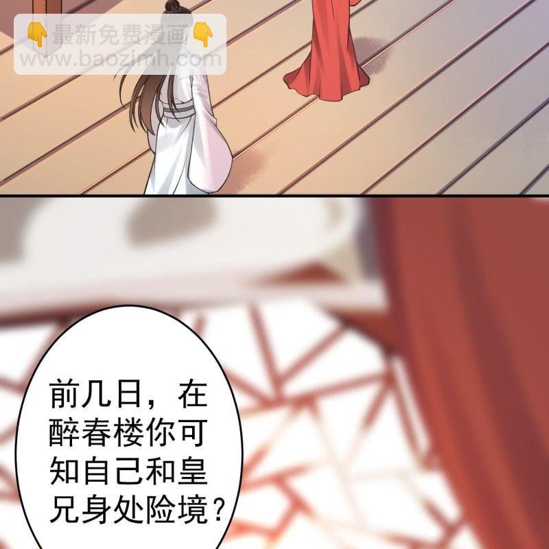 《傲娇王爷太难追》第88话 康王慕容涵 第48页