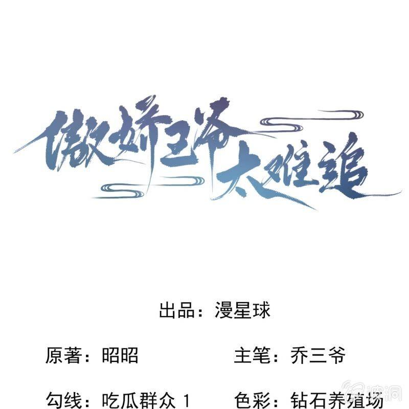 《傲娇王爷太难追》第90话 入宫救人 第1页