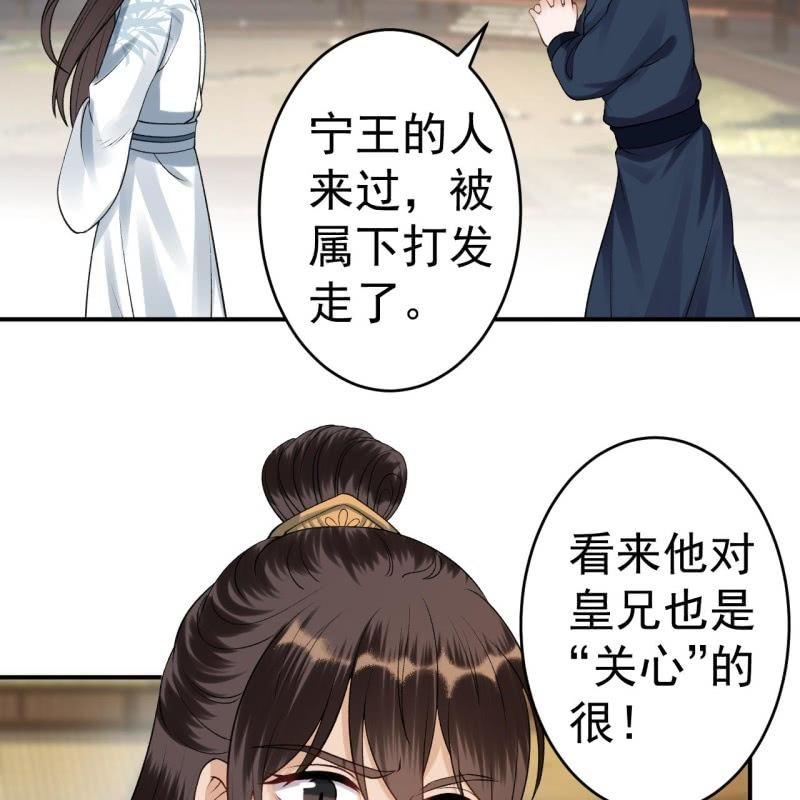 《傲娇王爷太难追》第90话 入宫救人 第20页