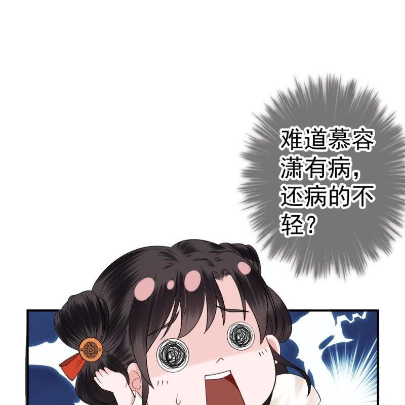 《傲娇王爷太难追》第90话 入宫救人 第23页