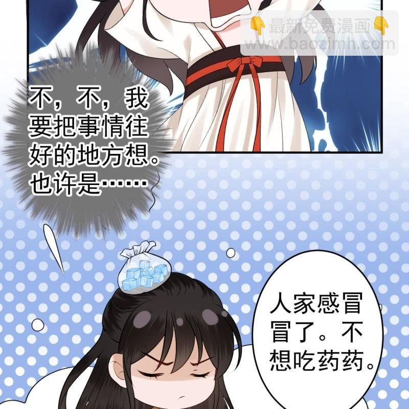 《傲娇王爷太难追》第90话 入宫救人 第24页