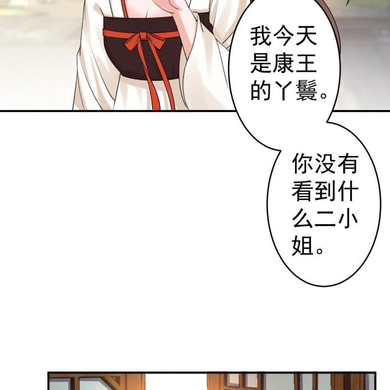 《傲娇王爷太难追》第90话 入宫救人 第32页