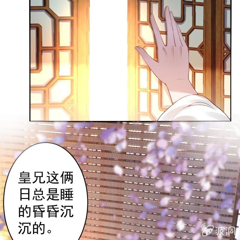 《傲娇王爷太难追》第90话 入宫救人 第33页