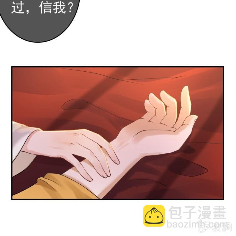 《傲娇王爷太难追》第90话 入宫救人 第37页