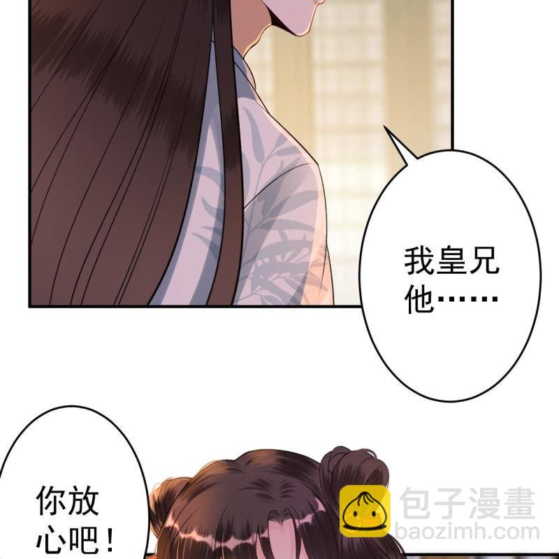 《傲娇王爷太难追》第90话 入宫救人 第42页