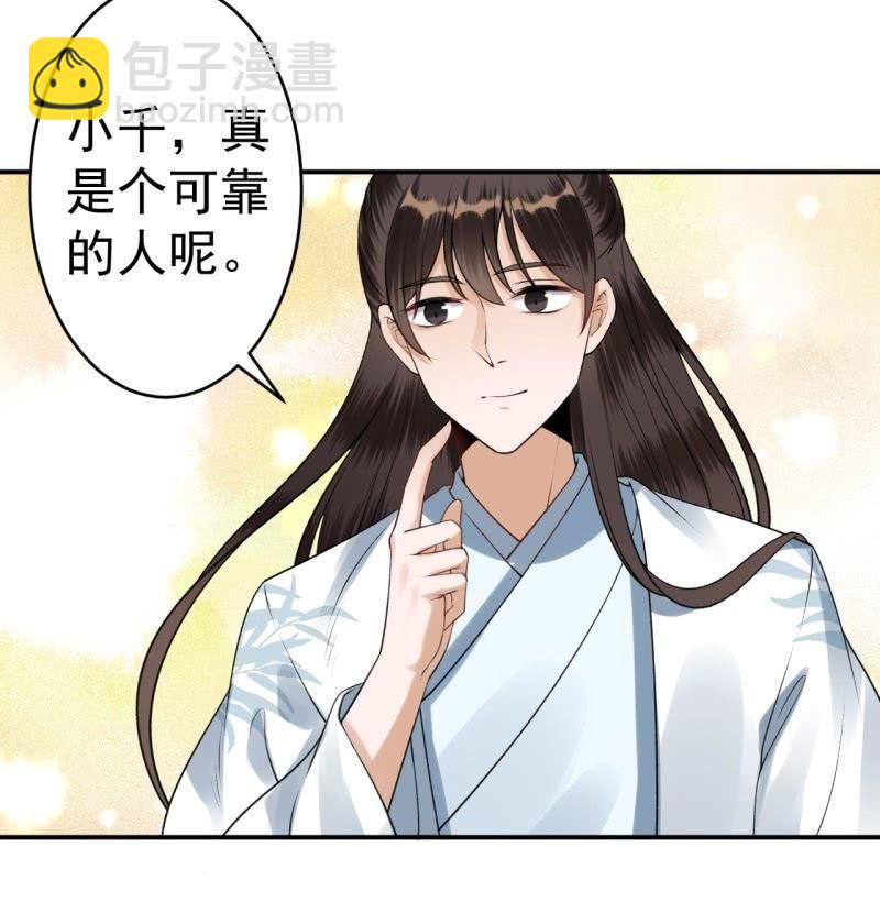《傲娇王爷太难追》第90话 入宫救人 第44页