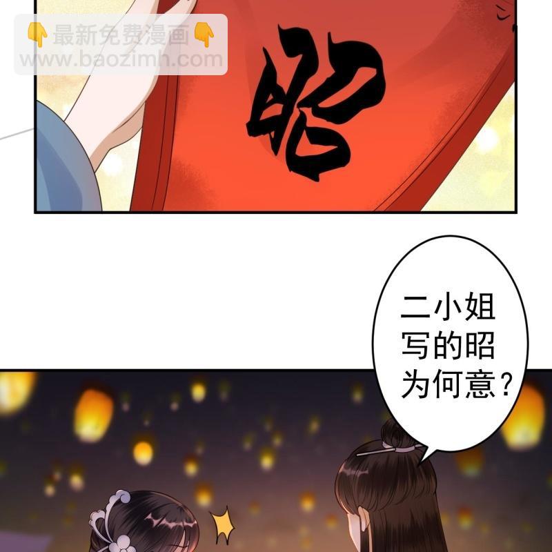 《傲娇王爷太难追》第95话 放灯 第12页