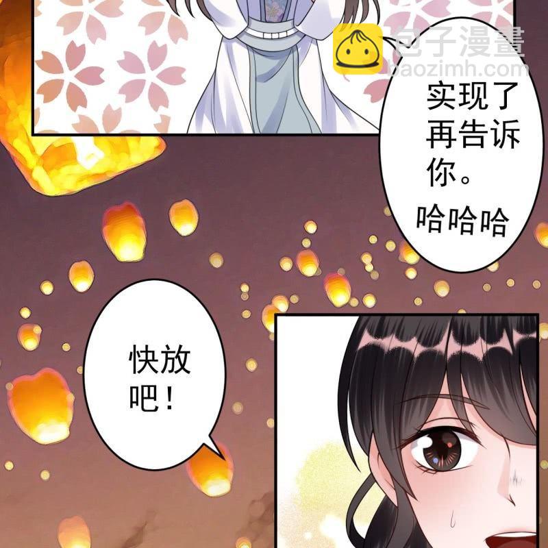 《傲娇王爷太难追》第95话 放灯 第14页