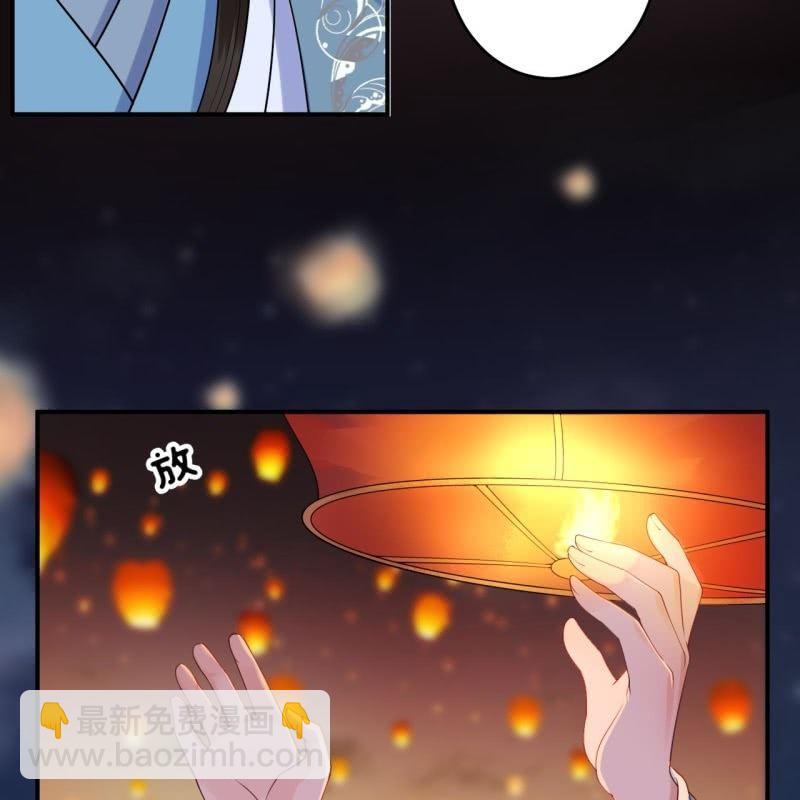 《傲娇王爷太难追》第95话 放灯 第16页