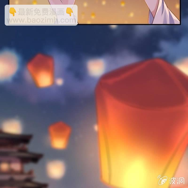 《傲娇王爷太难追》第95话 放灯 第17页