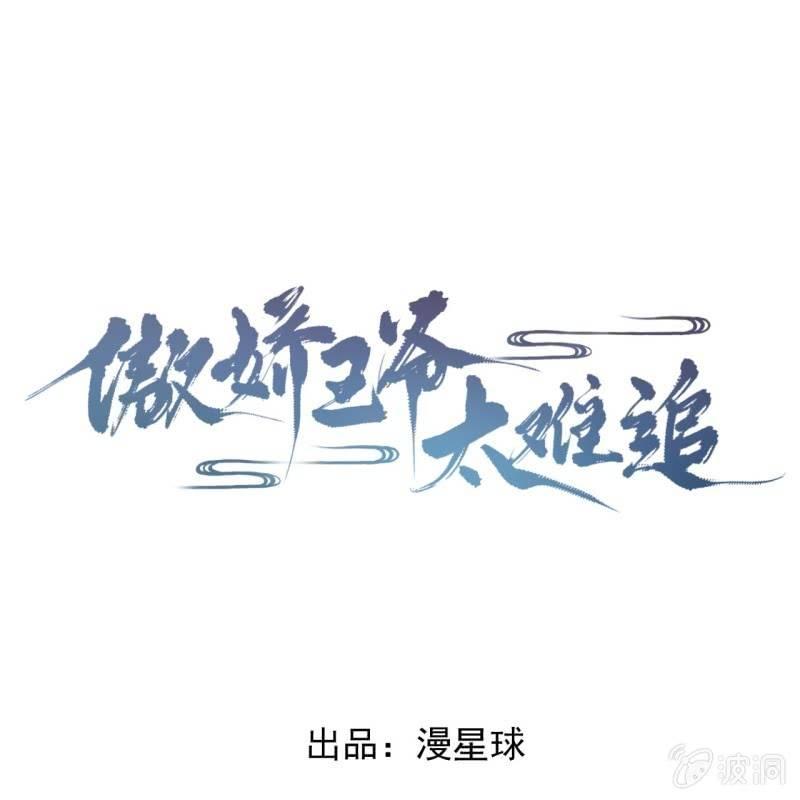 《傲娇王爷太难追》第95话 放灯 第1页
