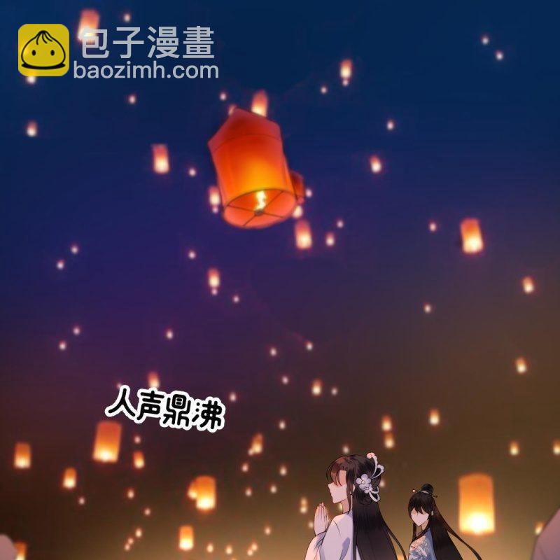 《傲娇王爷太难追》第95话 放灯 第23页