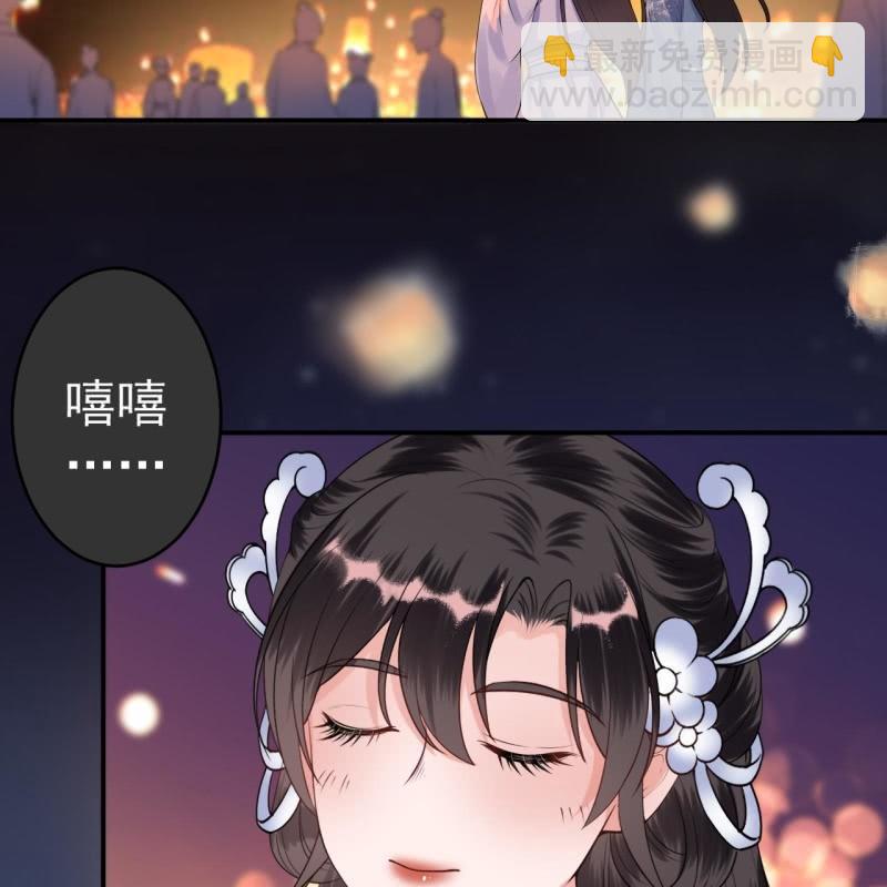 《傲娇王爷太难追》第95话 放灯 第24页