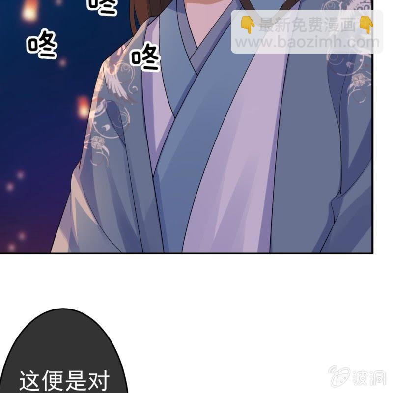 《傲娇王爷太难追》第95话 放灯 第29页