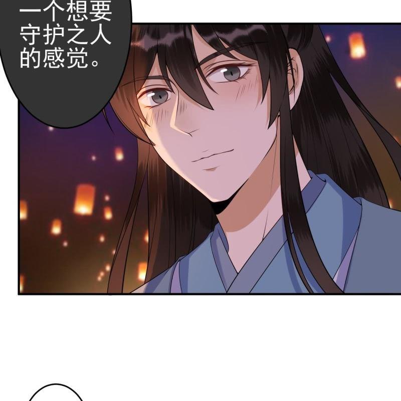 《傲娇王爷太难追》第95话 放灯 第30页