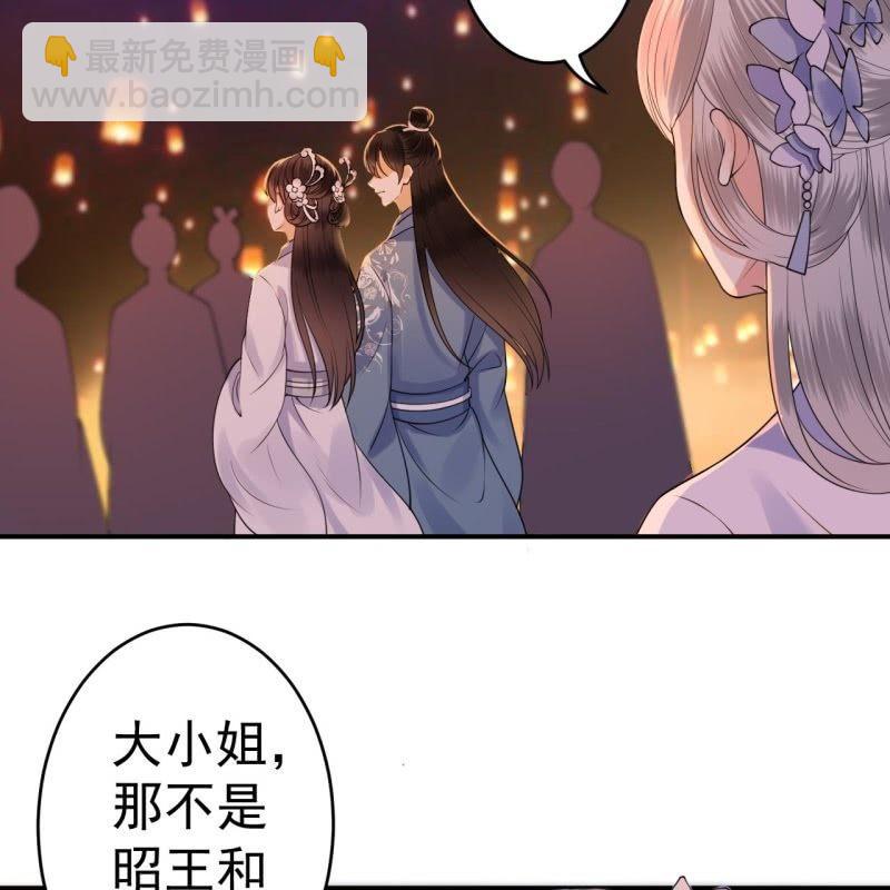 《傲娇王爷太难追》第95话 放灯 第35页