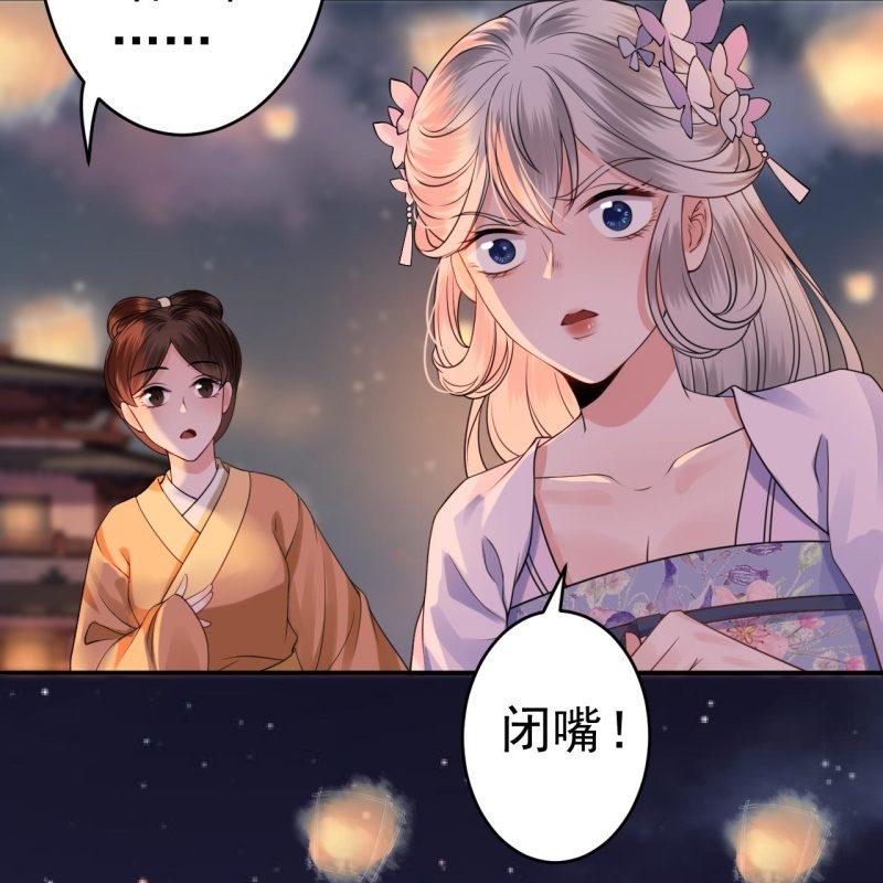 《傲娇王爷太难追》第95话 放灯 第36页