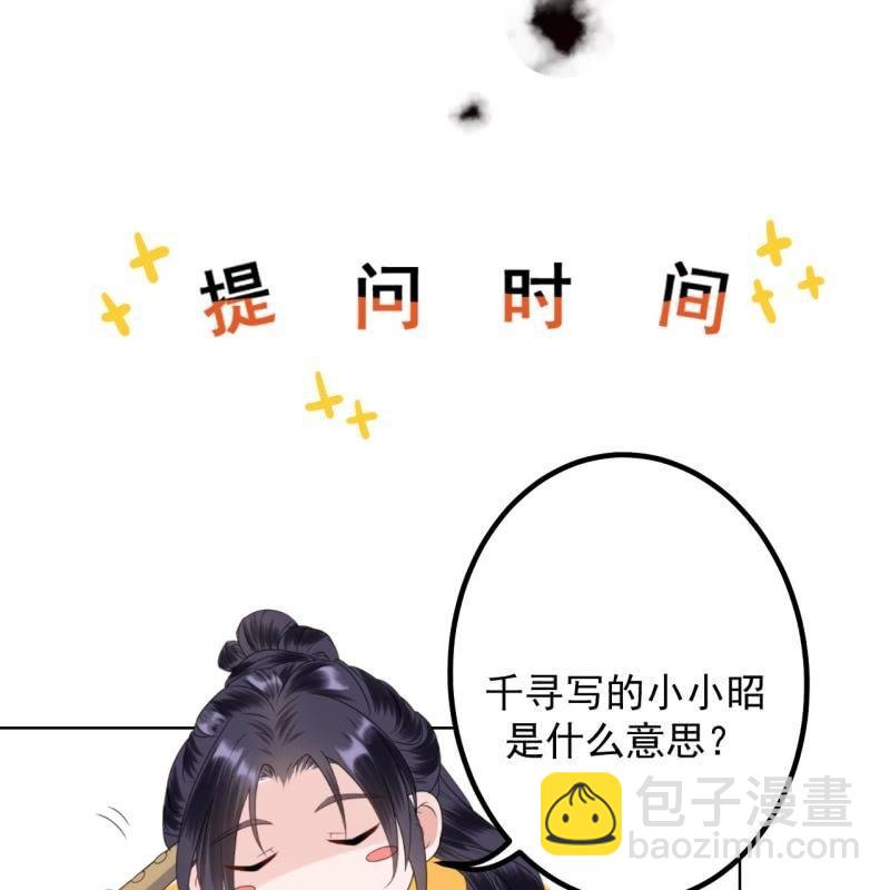《傲娇王爷太难追》第95话 放灯 第40页