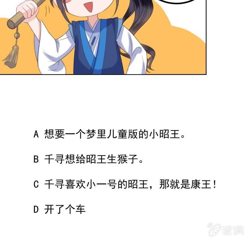 《傲娇王爷太难追》第95话 放灯 第41页