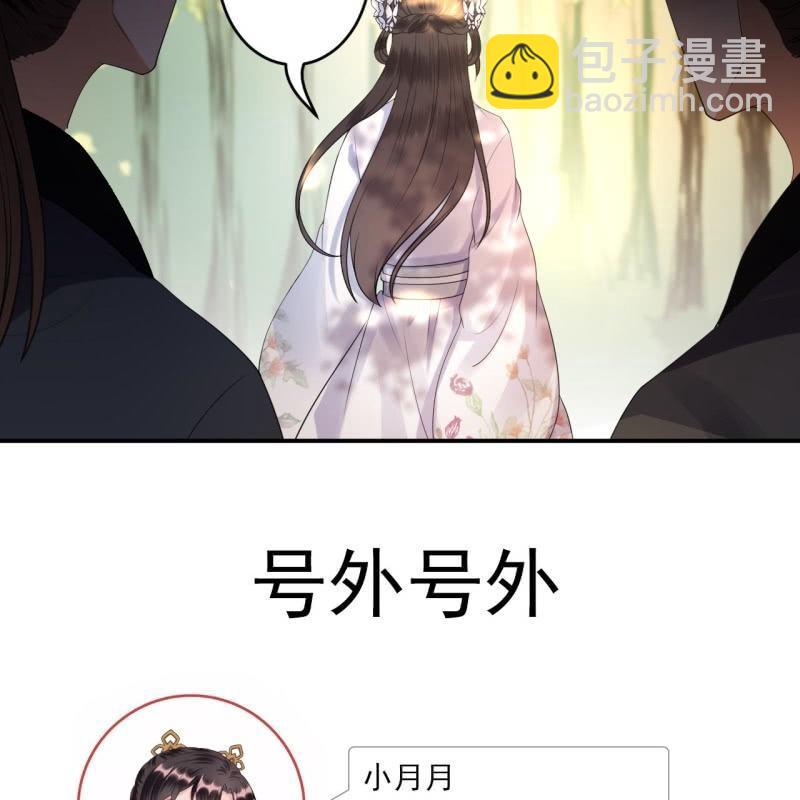 《傲娇王爷太难追》第95话 放灯 第43页