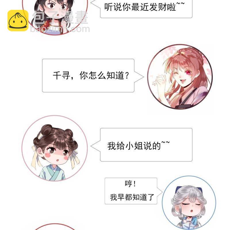 《傲娇王爷太难追》第95话 放灯 第44页
