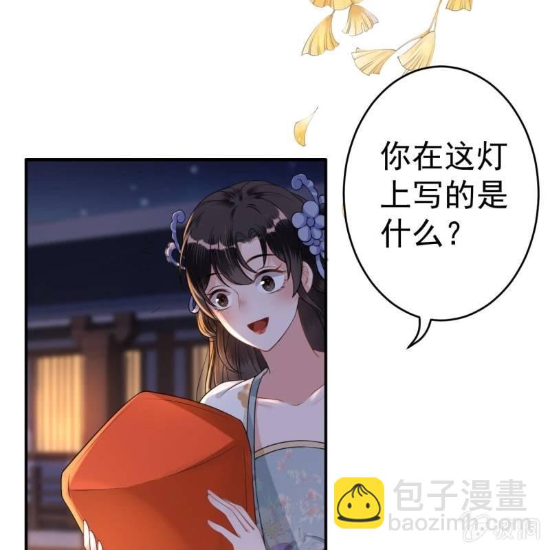 《傲娇王爷太难追》第95话 放灯 第5页