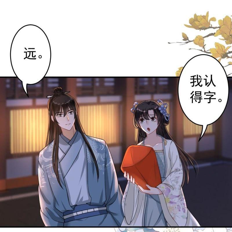 《傲娇王爷太难追》第95话 放灯 第7页
