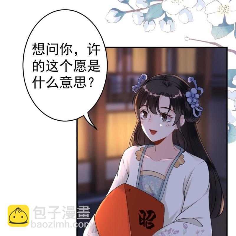 《傲娇王爷太难追》第95话 放灯 第8页