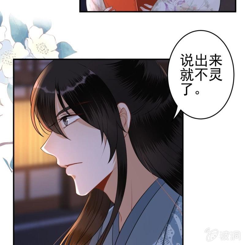 《傲娇王爷太难追》第95话 放灯 第9页