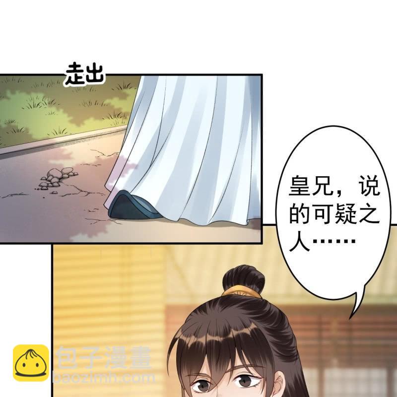 《傲娇王爷太难追》第92话 宁王来看望 第10页