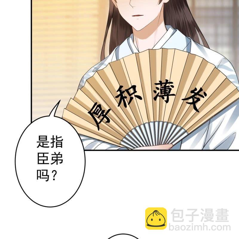 《傲娇王爷太难追》第92话 宁王来看望 第11页