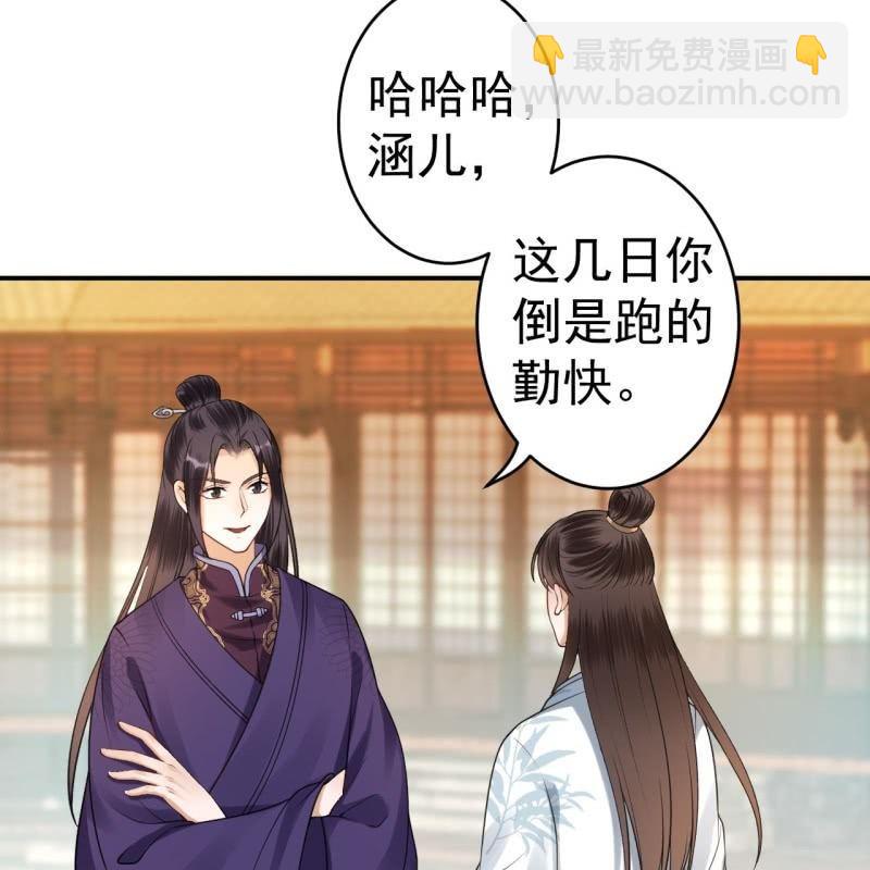 《傲娇王爷太难追》第92话 宁王来看望 第12页