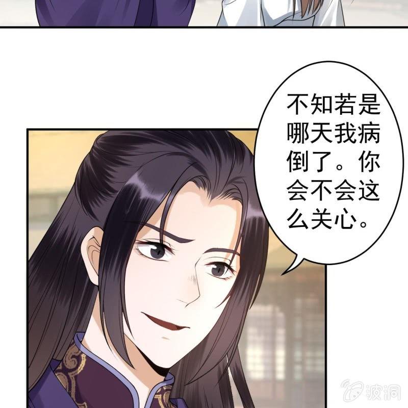 《傲娇王爷太难追》第92话 宁王来看望 第13页